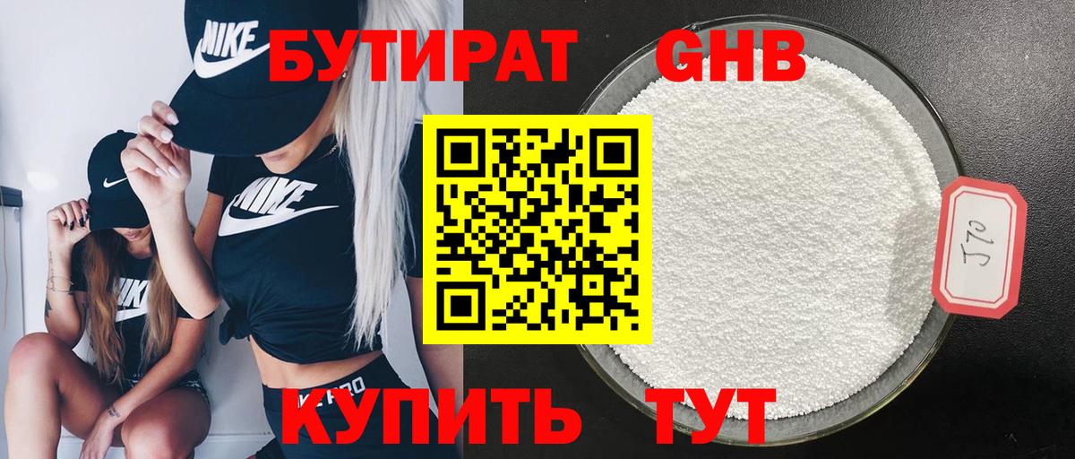 Чусовой  БУТИРАТ 1.4BDO  Вход с VPN 