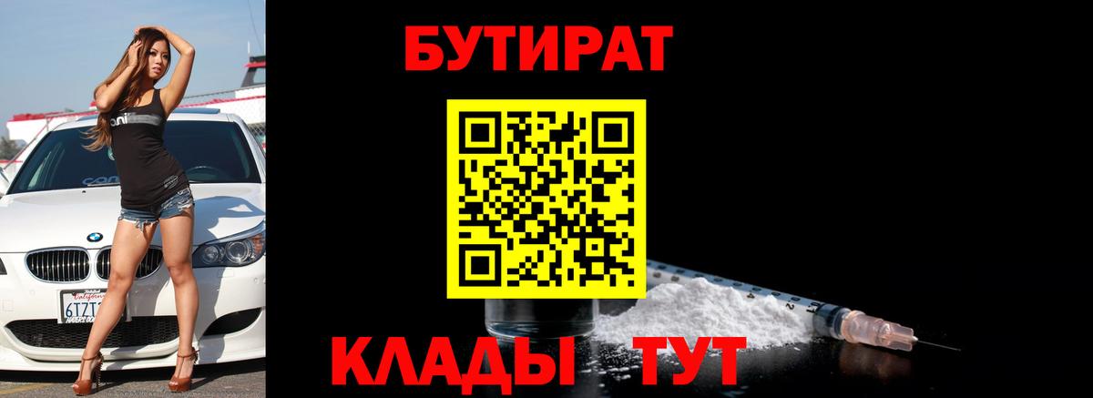 Бутират бутандиол Чусовой