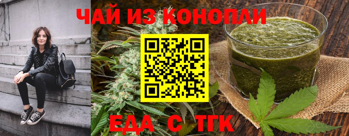 Еда ТГК марихуана  Вход с VPN  Чусовой 
