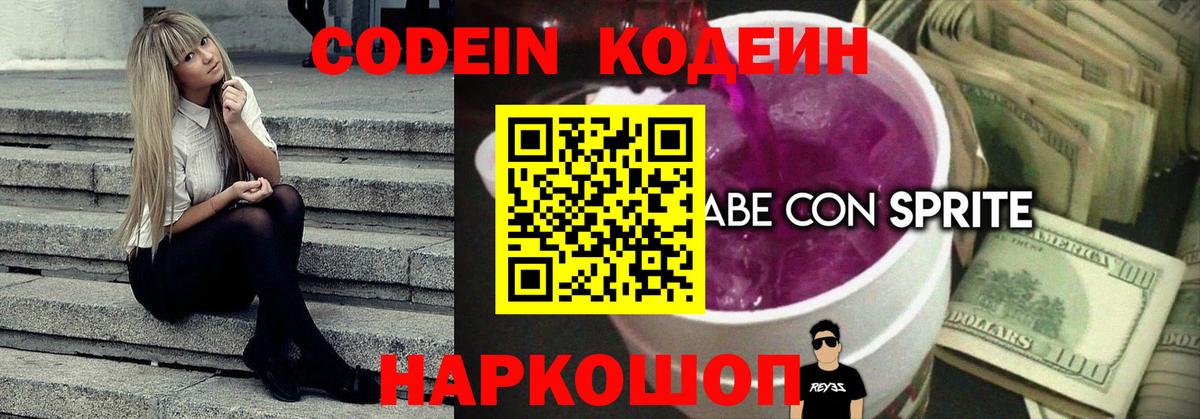 Чусовой  Codein напиток Lean (лин)  Вход с VPN 