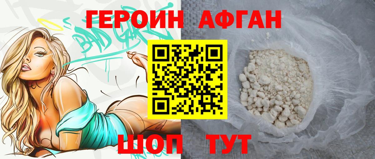 ГЕРОИН Афган Чусовой