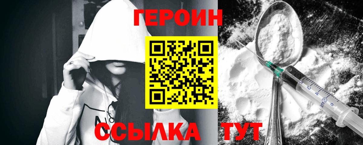 ГЕРОИН герыч  ГЕРОИН  Чусовой  Вход с VPN 
