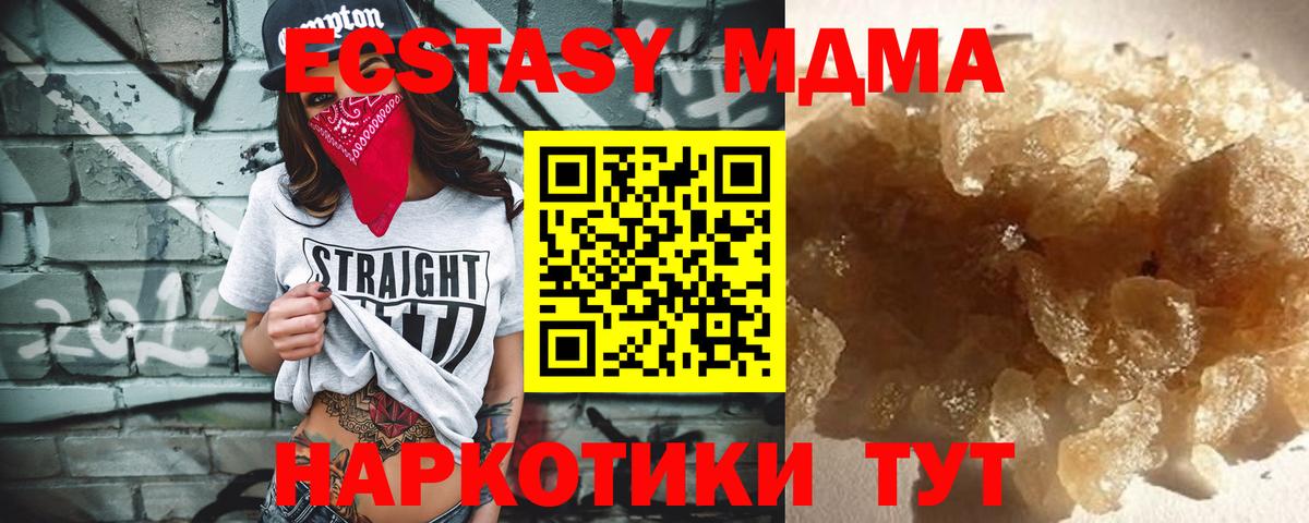 МДМА молли  Вход с VPN  MDMA Molly  Чусовой 