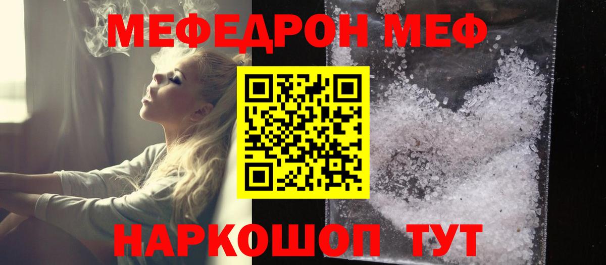 Чусовой  Меф 4 MMC  МЯУ-МЯУ  МЕФ  Вход с VPN 